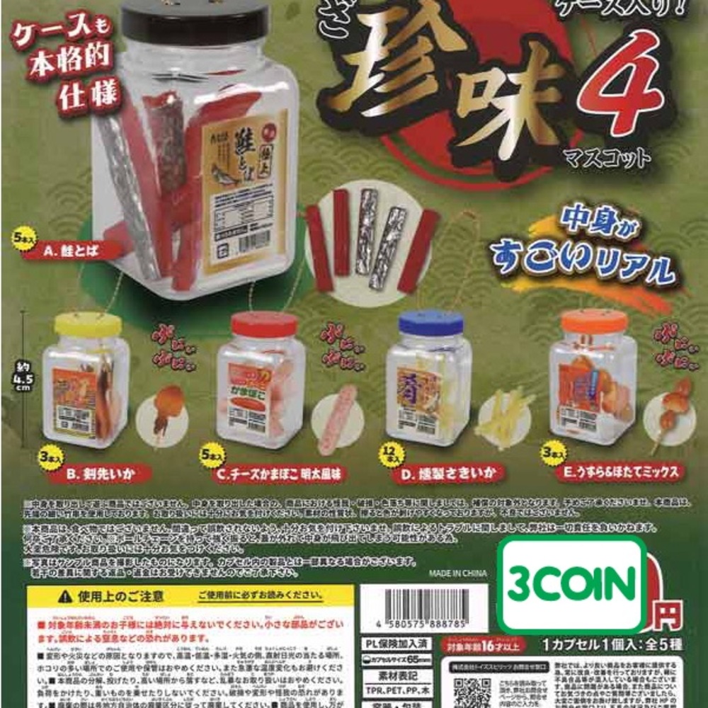 Assorted Miniature Japanese Snack Keychains - Picture 6 of 9